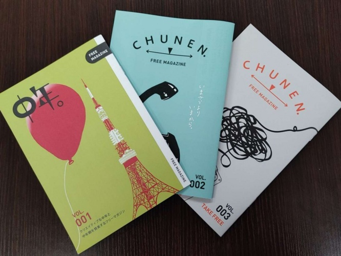 「中年。」（画像は編集部撮影）