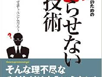 理系エンジニアの説明が伝わらないワケ