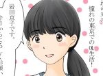 【漫画】急増する都会型貧困女子の実態とは？東京で調子に乗り過ぎた女の末路・・・（マンガ動画）