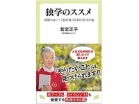 『独学のススメ』（中央公論新社刊）