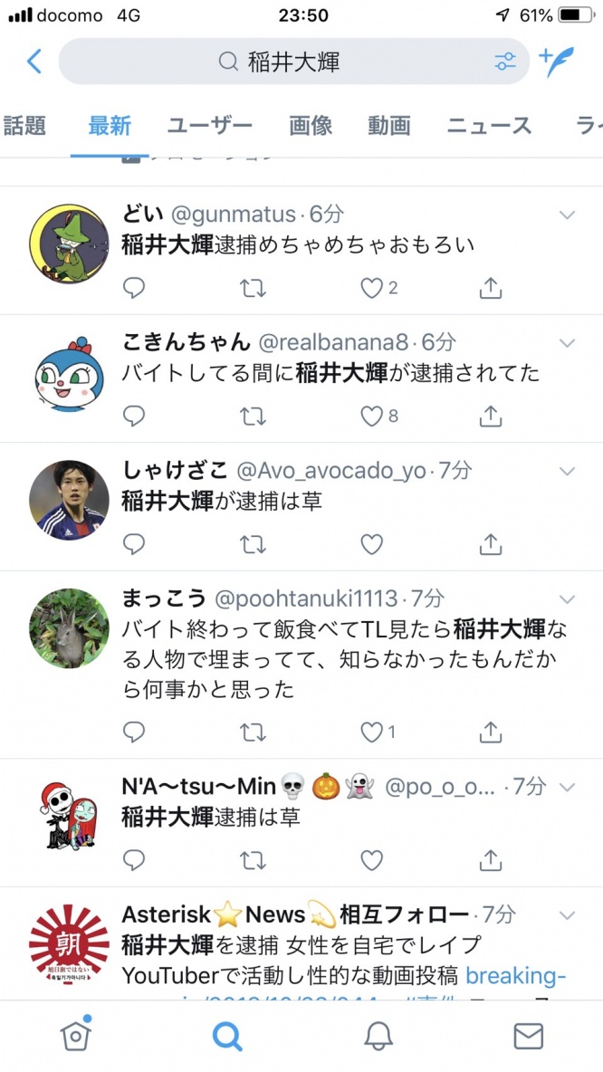 知っている人のツイート
