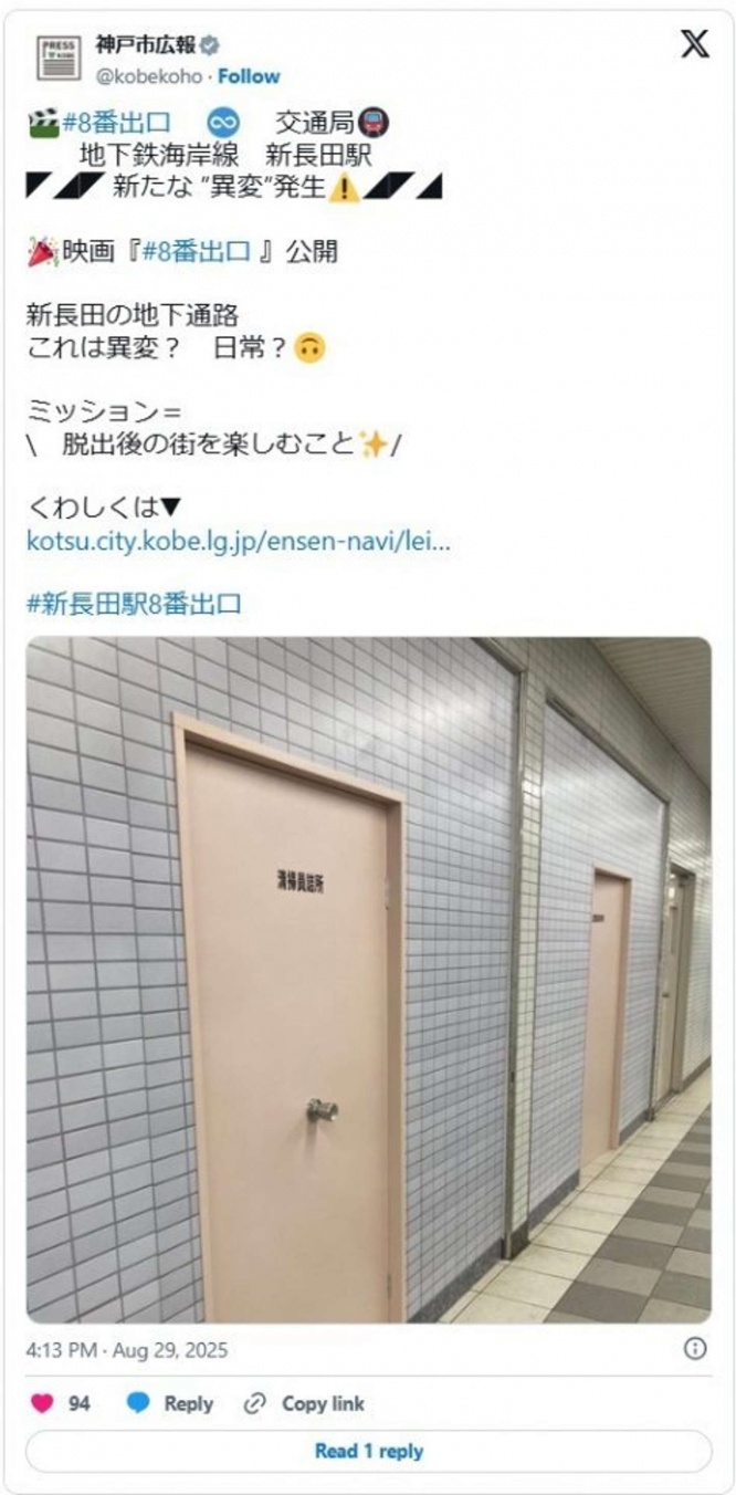 新たな異変も（神戸市広報公式Xkobekohoより）