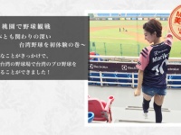 台湾 桃園で野球観戦  〜日本とも関わりの深い台湾野球を初体験の巻