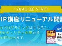 インターネット・アカデミーのプレスリリース画像