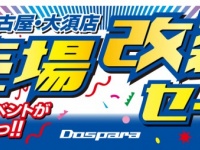 株式会社ドスパラのプレスリリース画像