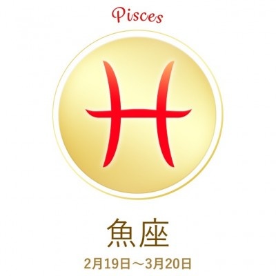 鏡リュウジが占う2017年3月の恋愛運「魚座は次の恋がはじまる予感」