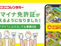 株式会社レンタスのプレスリリース画像