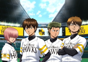 ダイヤのA×福岡ソフトバンクホークス