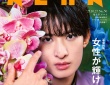 向井康二(Snow Man)登場！　10/20(月)発売『AERA』　「合計9ページ」でグラビアとインタビューを掲載！！