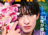 向井康二(Snow Man)登場！　10/20(月)発売『AERA』　「合計9ページ」でグラビアとインタビューを掲載！！