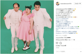 インスタグラム：渡辺直美 (@watanabenaomi703)より 
