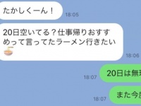 はい、スルー。男性が送る「脈なしLINE」