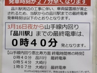 渋谷駅の張り紙（Jタウンネット撮影）