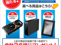 株式会社ドスパラのプレスリリース画像
