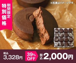 チョコ・スフレ16個セット（画像は公式サイトより）