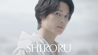 松村北斗(SixTONES)出演！　『SHIRORU』新TVCM公開！！　松村「外にいる時間が長かったなという時は、必ずパックします」
