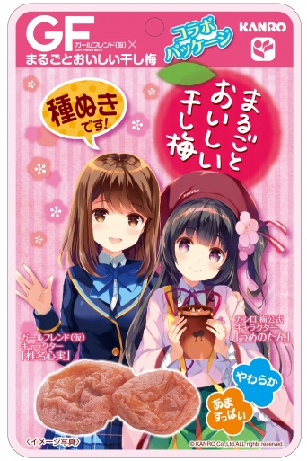 うめのたんを見つけたら連れて帰ってね。