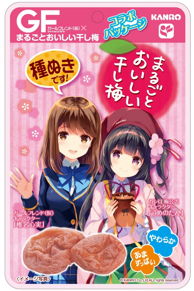 うめのたんを見つけたら連れて帰ってね。