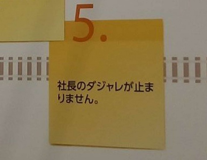 社長のダジャレが止まらない？？（画像は浦野宮＠miya_1OO1さん提供、編集部でトリミング）