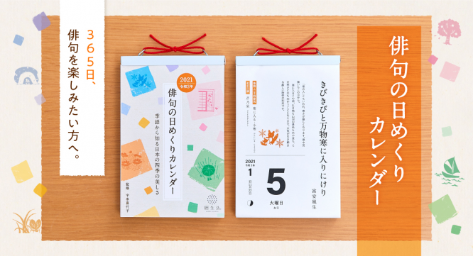 新日本カレンダー株式会社のプレスリリース画像