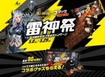 『黒い砂漠』プレイヤー必見！『ブラックサンダー』との大型コラボが始まるぞ！