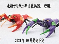 エヴァが最終形態となり外来種に！？アメリカザリガニになったエヴァンゲリオン初号機、2号機が販売予約中