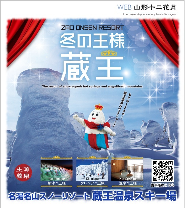蔵王温泉スキー場イベントインフォメーションページ（山形市観光協会の公式サイトより）