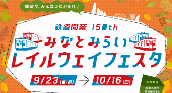 みなとみらいPRセンターのプレスリリース画像