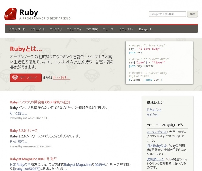 Ruby公式サイトのトップページ