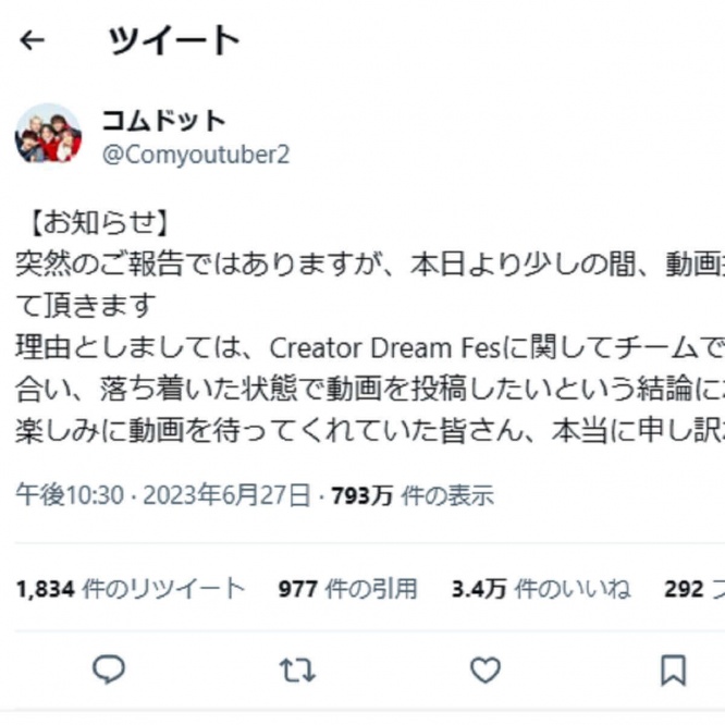 Twitter：コムドット（@Comyoutuber2）より