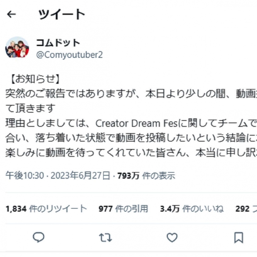 Twitter：コムドット（@Comyoutuber2）より