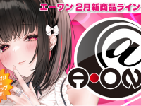 有限会社エーワンのプレスリリース画像