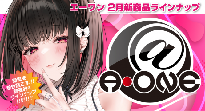 有限会社エーワンのプレスリリース画像