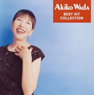 写真は「Akiko Wada BEST HIT COLLECTION」より