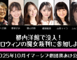 ファントム座のプレスリリース画像