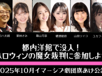 ファントム座のプレスリリース画像