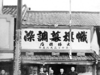 有限会社大坪旗店のプレスリリース画像