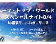 みなとみらいPRセンターのプレスリリース画像