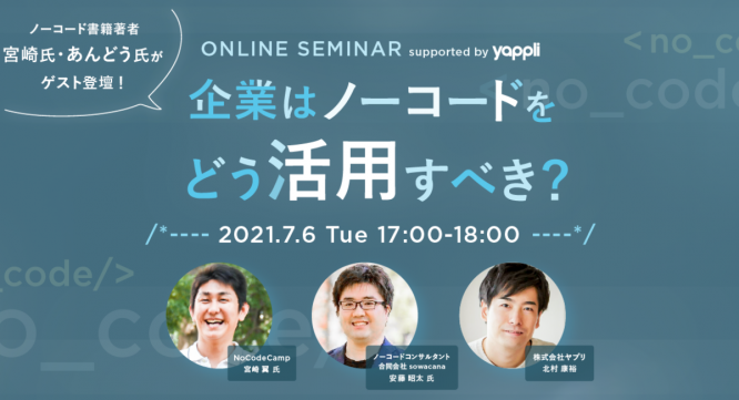 合同会社NoCodeCampのプレスリリース画像