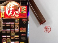 はんこが自販機で作れるらしい（編集部撮影）