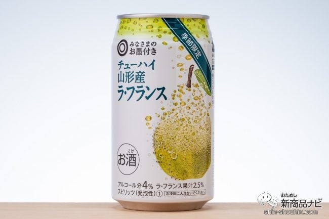 チューハイ 山形産 ラ・フランス