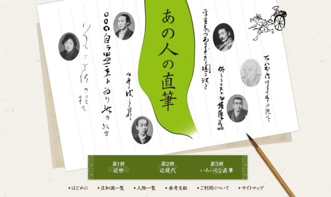 あの人の直筆
