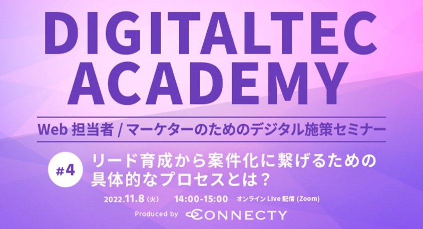 株式会社コネクティのプレスリリース画像