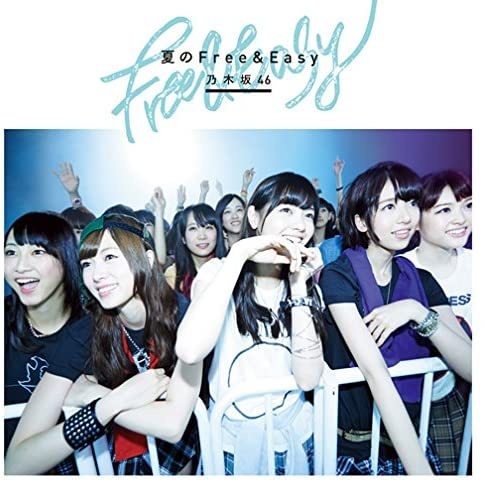 ※画像は乃木坂46『夏のFree&amp;Easy』より