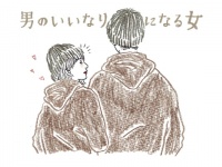 「尽くす女」が幸せになれない理由