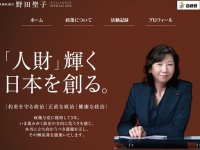 「野田聖子　オフィシャルサイト」より