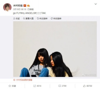 微博：木村拓哉アカウントより