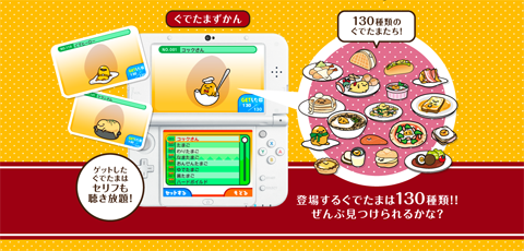 『ぐでたま』がレストランのオーナーに!?　話題のゲームが12月8日に発売☆#4