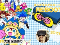 『まじかる☆タルるートくん』VRで復活