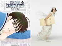 2016年に放送されたドラマ「逃げるは恥だが役に立つ」、海野つなみさんの漫画が原作